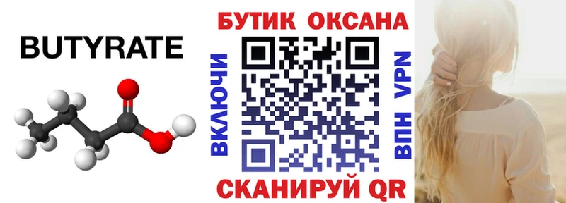 как найти наркотики  Екатеринбург  Бутират вода 
